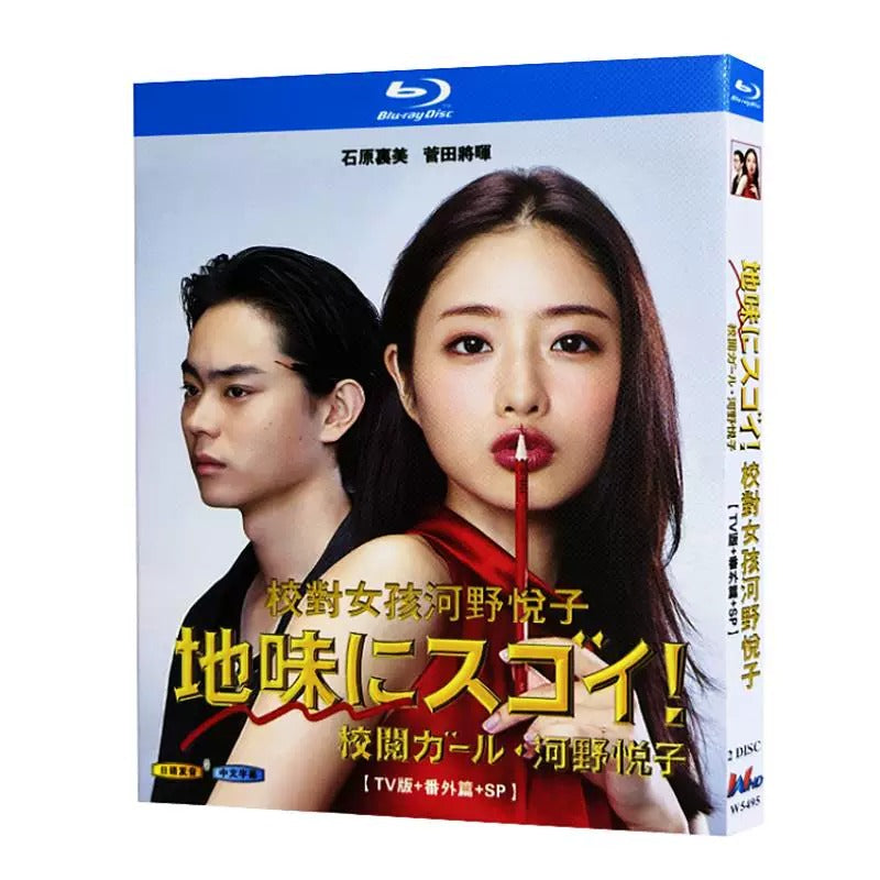 【Blu-ray】地味にスゴイ！校閲ガール・河野悦子 Blu-ray BOX（2枚組 全話＋番外編＋SP収録）