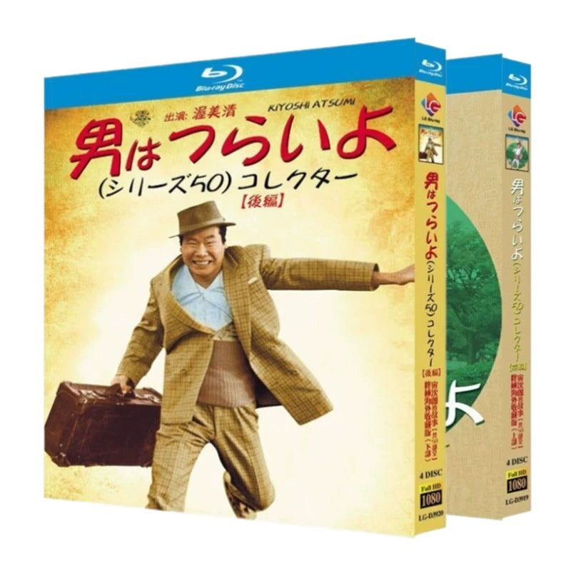 【Blu-ray】日本映画『男はつらいよ シリーズ50 コレクター【前後編】（1969-2019年）』Blu-ray BOX 8枚組 全50作品完全収録 渥美清 主演 倍賞千恵子・前田吟 共演