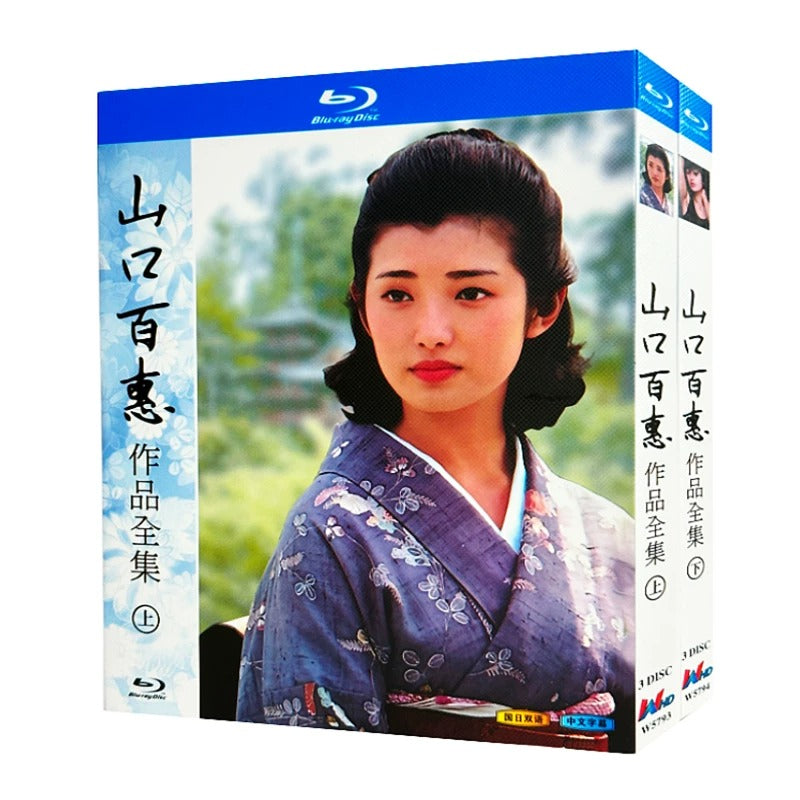 【Blu-ray】昭和の伝説的女優！<山口百恵 作品全集〈上・下巻〉>Blu-ray BOX