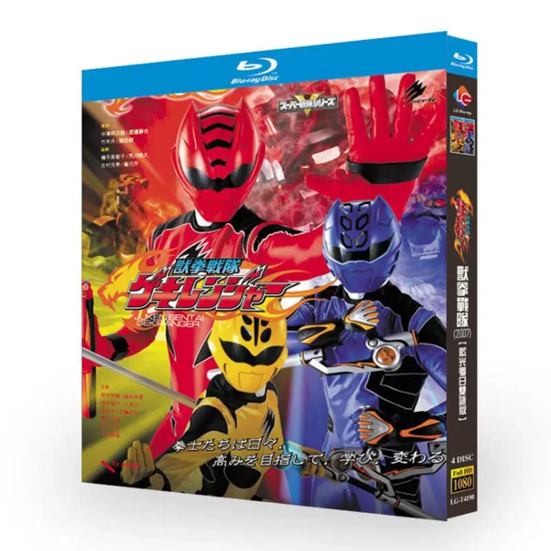 【Blu-ray】獣拳戦隊ゲキレンジャー Blu-ray BOX（全話収録・4枚組）